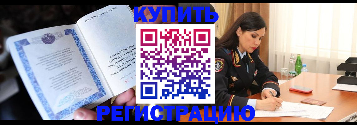 временная регистрация в квартире в Алапаевске