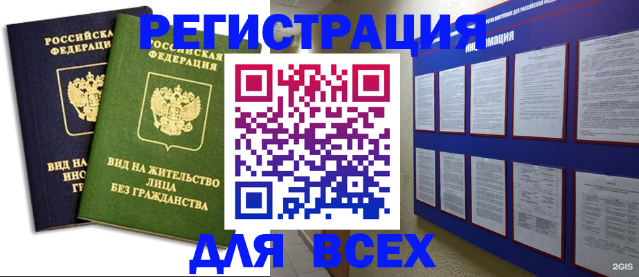 прописка для работы в Алапаевске