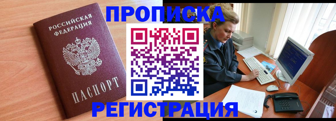 прописка 2025 в Алапаевске