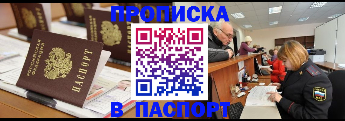 купить прописку в Алапаевске